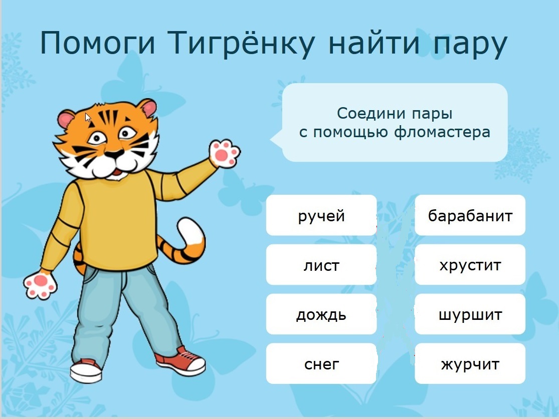 Интерактивный урок 1 класс. Задания для интерактивной доски. Интерактивные задания для начальной школы. Интерактивные задания по русскому языку. Задания для интерактивной доски в начальной школе.